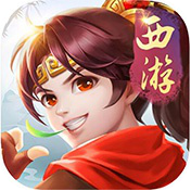 崩坏西游新手礼包