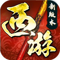 西游奇遇记(星耀版)专属礼包