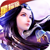 太乙仙魔录星耀版新手礼包