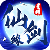 仙剑缘特权礼包