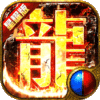龙魂大陆（星耀版）独家礼包