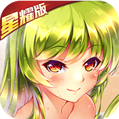 红颜-三国封魔传独家礼包