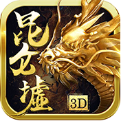 昆仑墟新手礼包