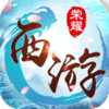 西游荣耀（海量版）独享礼包