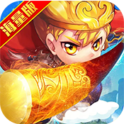 大话蜀山（海量版）新手礼包