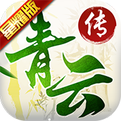 百炼成神之青云宗特权礼包