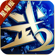 武林霸业（星耀版）感恩节礼包