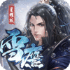 武龙争道（雪鹰帝君）专属礼包
