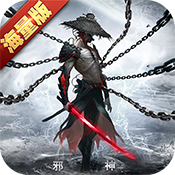 执剑江湖（海量版）独家礼包