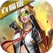 王者英雄之枪战传奇（自瞄版）卢老爷的馈赠