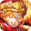 大圣觉醒（星耀版）至尊礼包