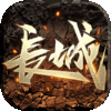 长城特权礼包