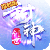 创世封神(福利版)新手礼包