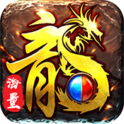 英雄霸业（海量版）新手礼包