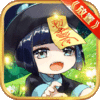 召唤师（Q萌第一放置）至尊阴阳师神威御礼