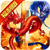 屠龙世界（福利版）累充5000元礼包