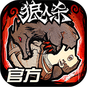 狼人杀特权礼包