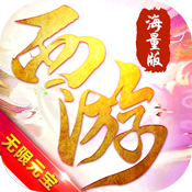 有魔性西游(海量版)媒体礼包