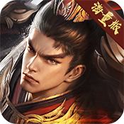 项羽传（海量版）（海量版）王者礼包