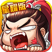 主公带我飞（星耀版）新手礼包