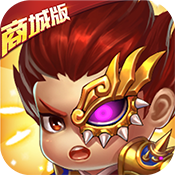 乱戳三国2（商城特权）五一礼包