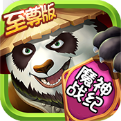 魔神战纪（至尊版）新手礼包