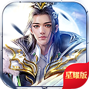 剑客下山（星耀版）至尊礼包