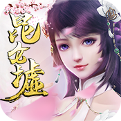 昆仑墟（自由交易）累充20000元礼包