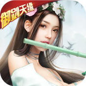 诛仙封神传(御剑天缘)新手礼包