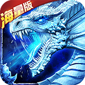 龙域世界（海量版）至尊礼包