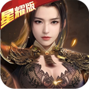 仙魔奇谈（星耀版）新手礼包