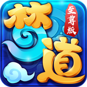 梦道（至尊版）新手礼包