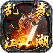 乱煮江湖进阶礼包