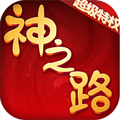 天仙月（超级特权）特权礼包