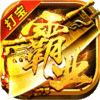 战神霸业特权礼包