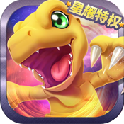 恐龙宝贝向前冲（星耀特权）特权礼包