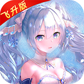 月神宝藏（飞升版）新手礼包