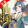 山海异闻录（海量版）独家礼包
