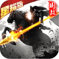 大军师（星耀版）预热礼包