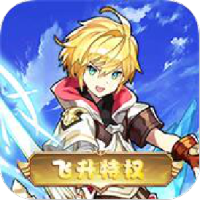 姬斗无双（飞升特权）新手礼包