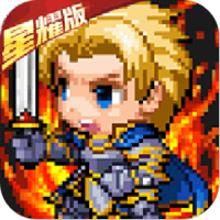 像素大陆(星耀特权)独家礼包1