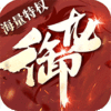 御龙传奇（海量特权）新手礼包