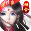 尘缘（福利特权）首充礼包
