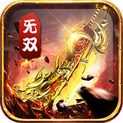 神座（无双）至尊礼包