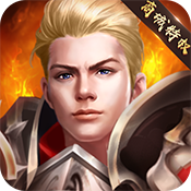 黎明风暴(商城特权)特权礼包