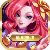 女神的斗士（福利特权）首充礼包