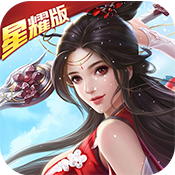 勇敢冲冲冲(星耀特权)至尊礼包