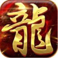 狂刀屠龙（福利特权）中级礼包