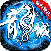 神魔变（福利特权）特权礼包