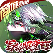 影刃传说（商城特权）进阶礼包